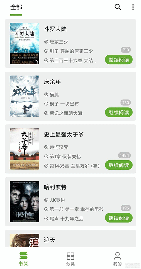 小书包app截图4