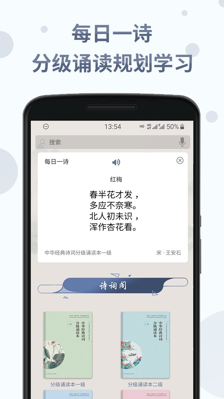 诗词分级诵读官方版