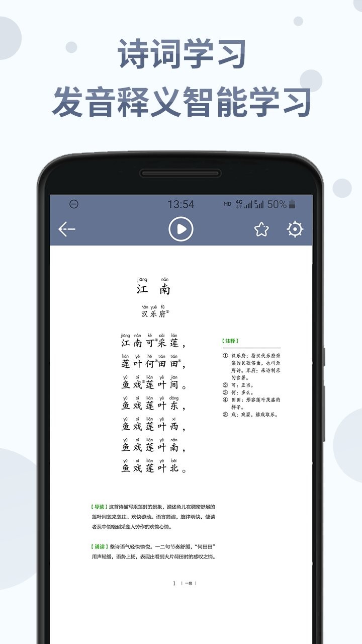 诗词分级诵读手机版截图1