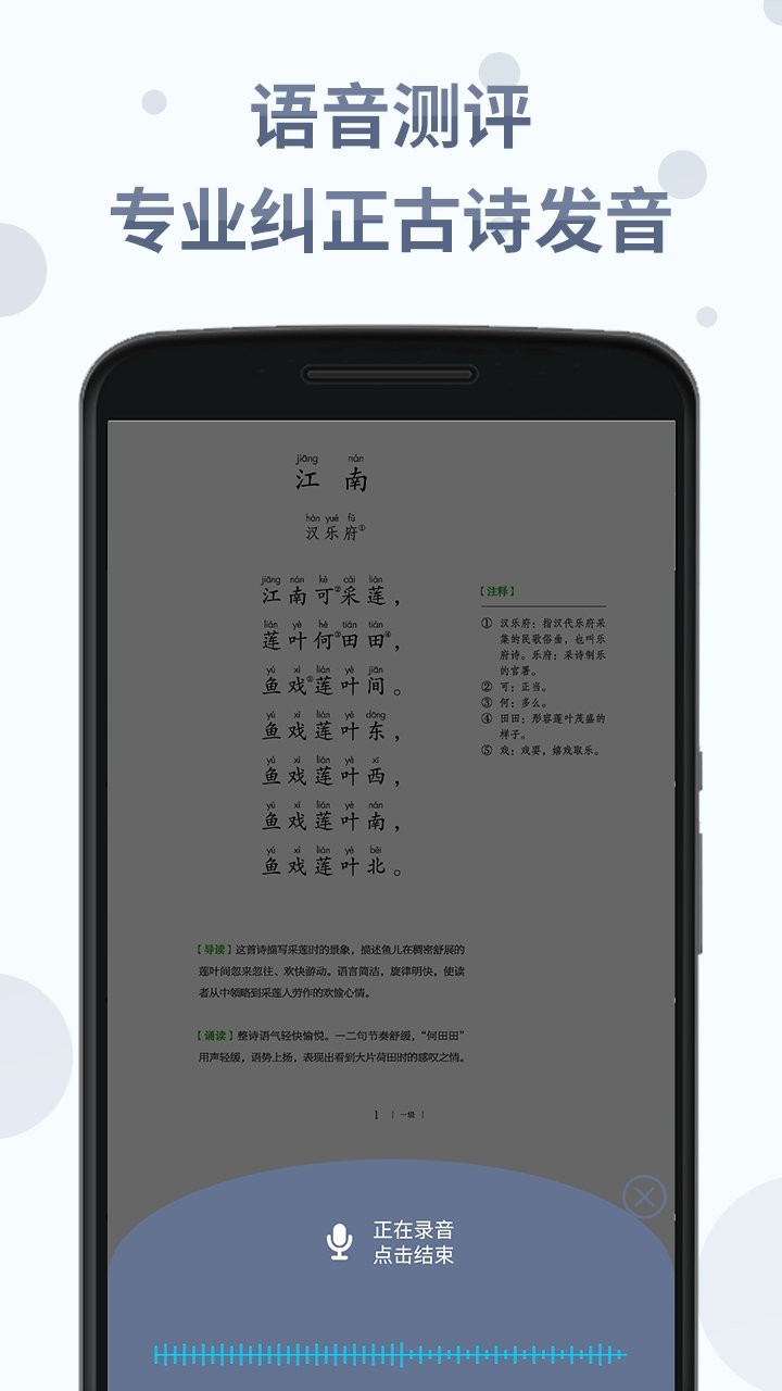 诗词分级诵读手机版截图2