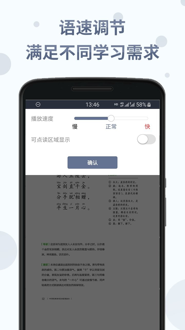 诗词分级诵读手机版截图3