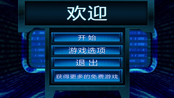 孤独的黑客中文版截图1