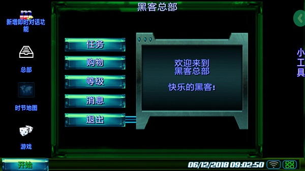 孤独的黑客中文版截图2