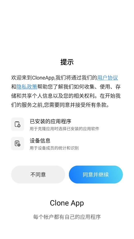 cloneapp解锁会员版截图3