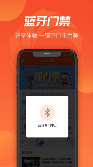 建融慧家app截图2