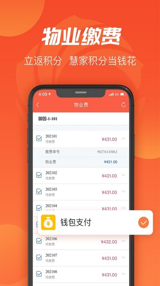 建融慧家app截图3