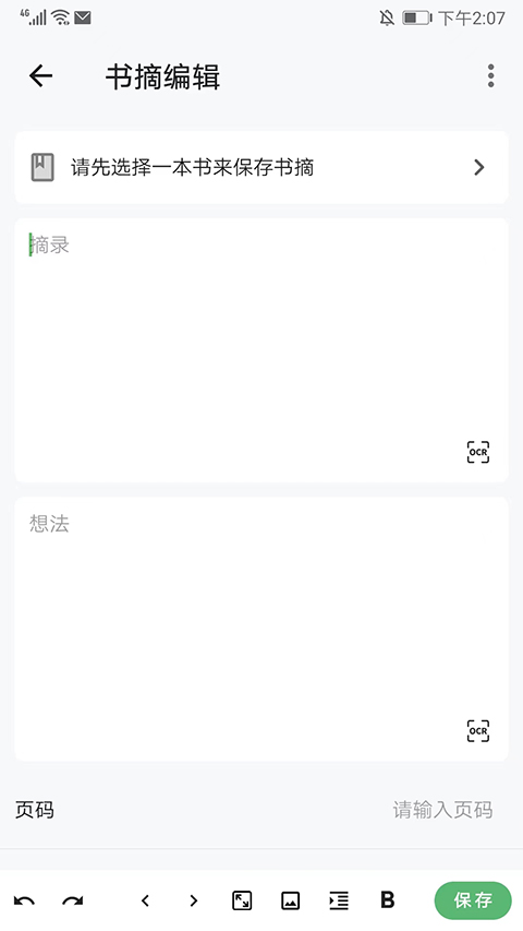 书伴阅读app官方版截图2