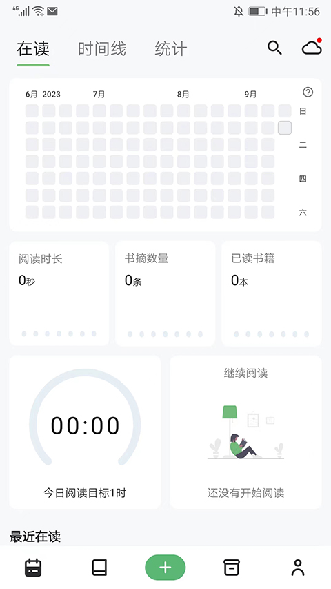 纸间书摘官方版截图2