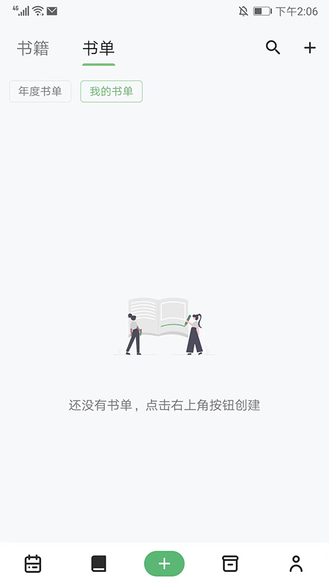 纸间书摘官方版截图4