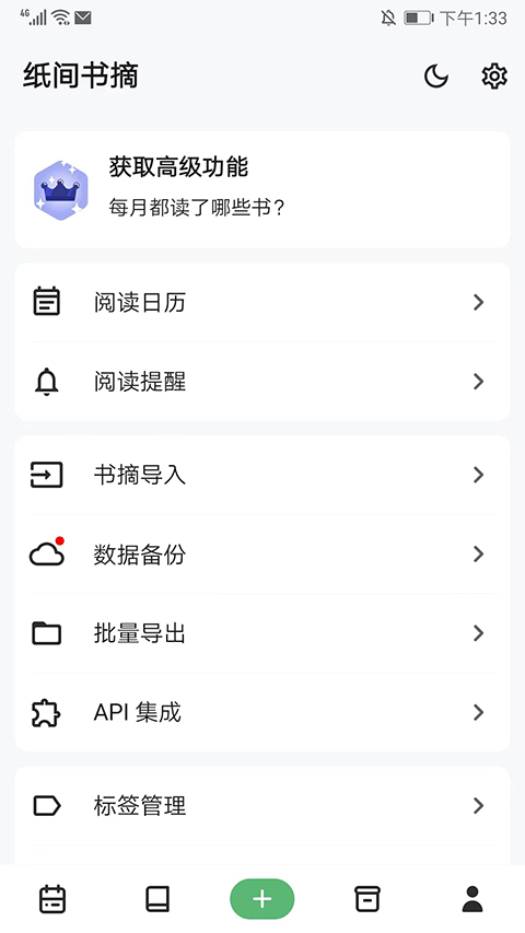纸间书摘官方版截图5