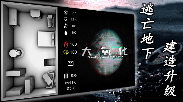 大氧化游戏截图2