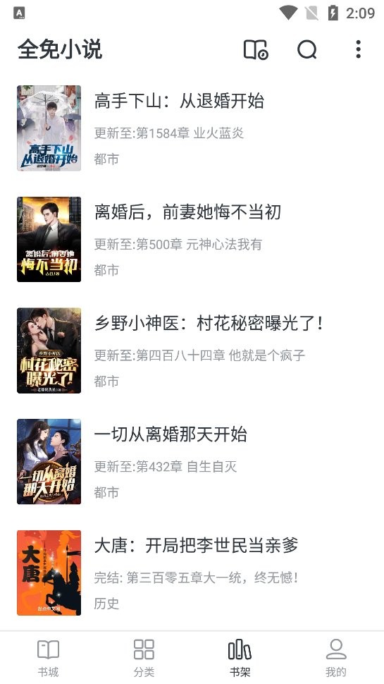 青椒小说app