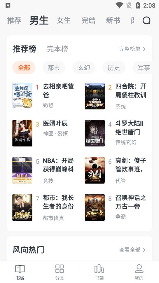 青椒小说官方版截图3