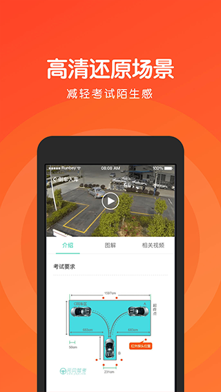 元贝驾考科目三截图2
