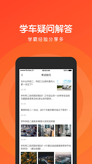 元贝驾考科目三截图3