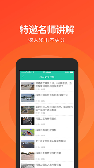 元贝驾考科目三截图4