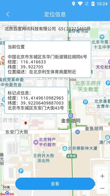 小鹏定位助手手机版截图2