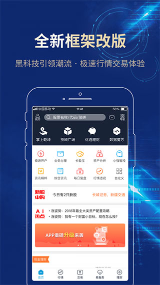 长城易app截图1