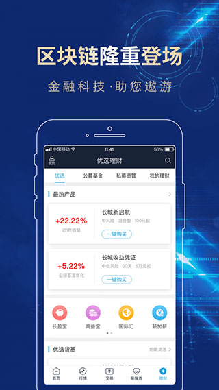 长城易app截图2