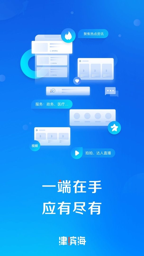 津滨海最新版本截图1
