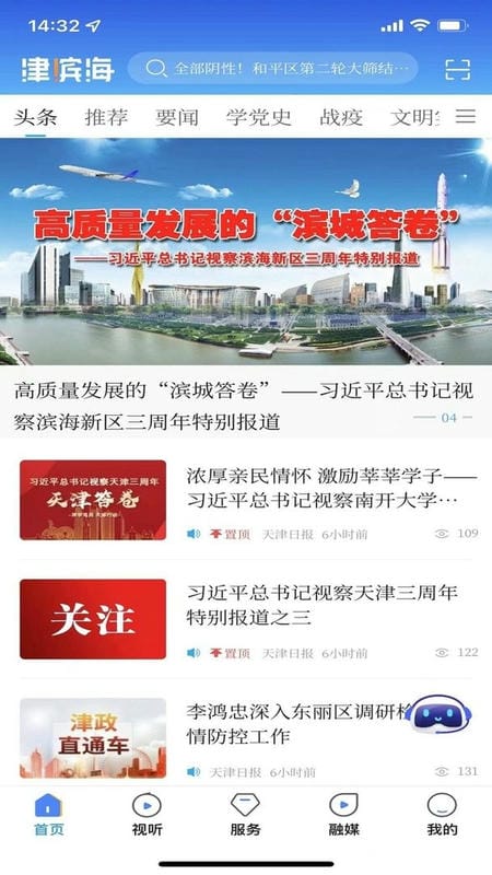津滨海最新版本截图3