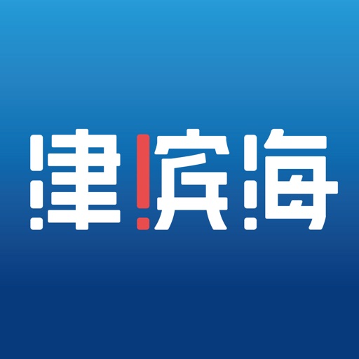 津滨海最新版本v3.1.9