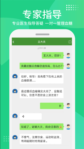 华益糖管家app截图1
