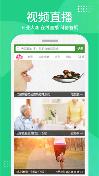 华益糖管家app截图2