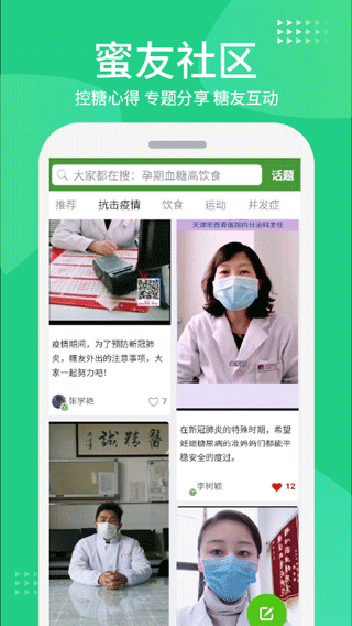 华益糖管家app截图3
