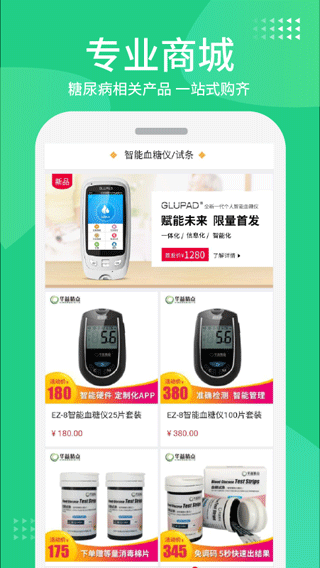 华益糖管家app截图5