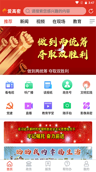 爱高密移动客户端截图1