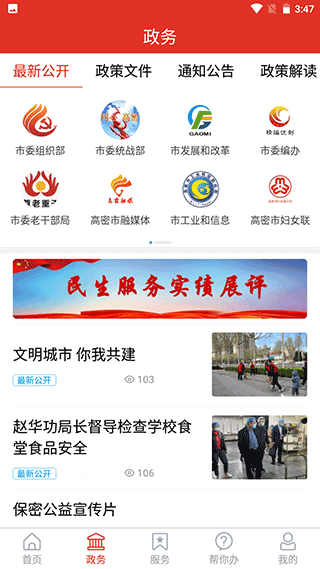 爱高密移动客户端截图2