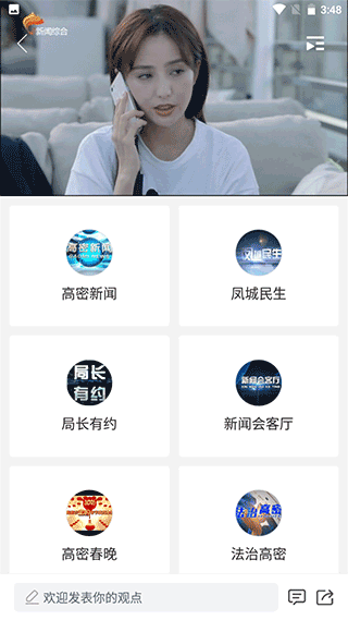 爱高密移动客户端截图3