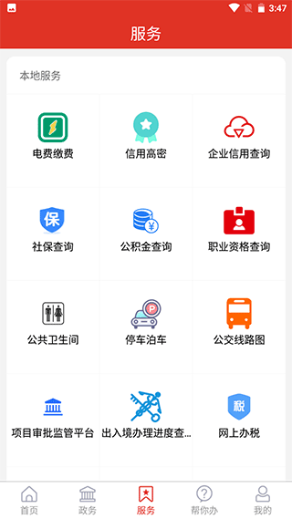 爱高密移动客户端截图4