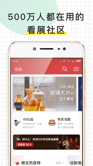 走起app截图1