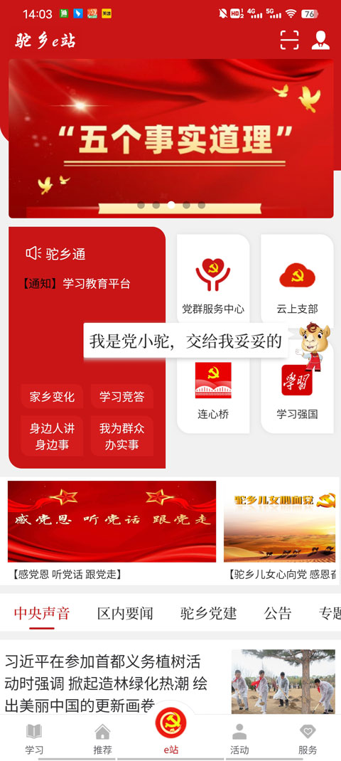驼乡e站智慧党建app截图1
