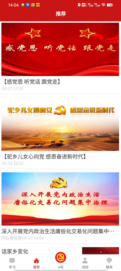 驼乡e站智慧党建app截图2
