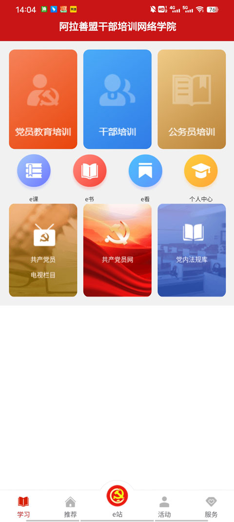 驼乡e站智慧党建app截图3