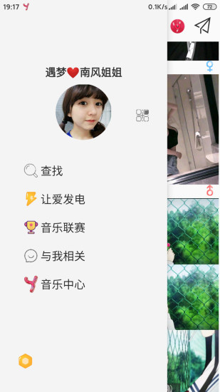 遇梦app截图2