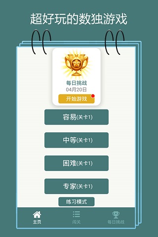 数独九宫格游戏截图2