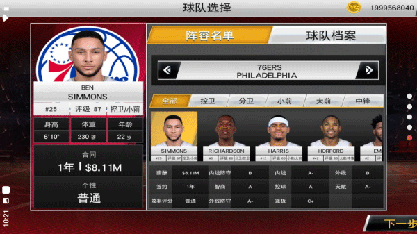 nba2k22超强版手游截图3