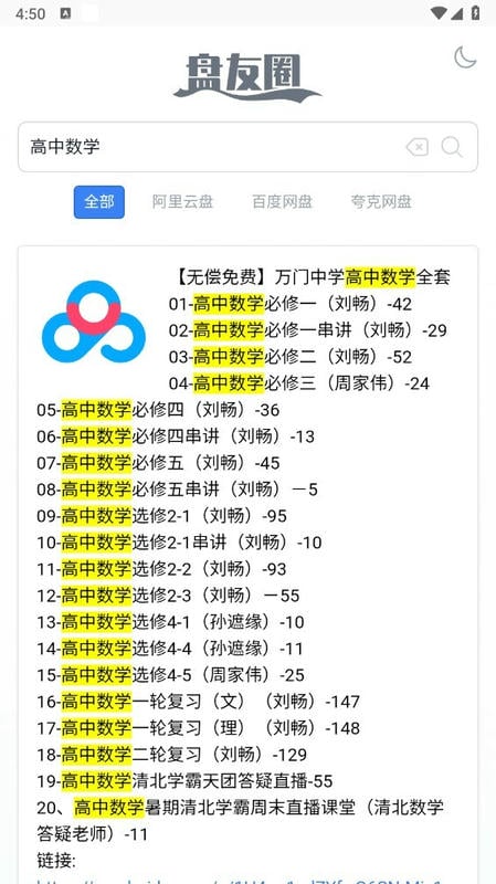 盘友圈最新版截图1