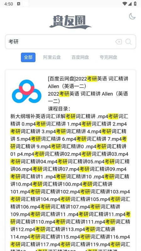 盘友圈最新版截图2