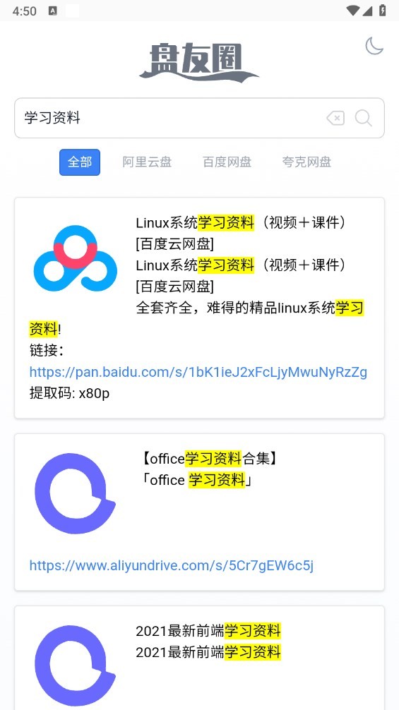 盘友圈最新版截图3