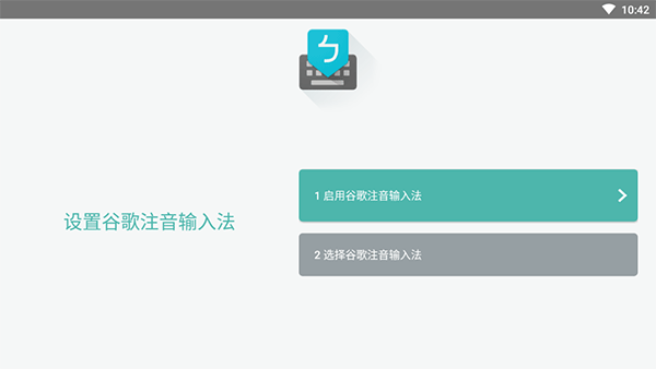 谷歌注音输入法(google注音输入法)截图1