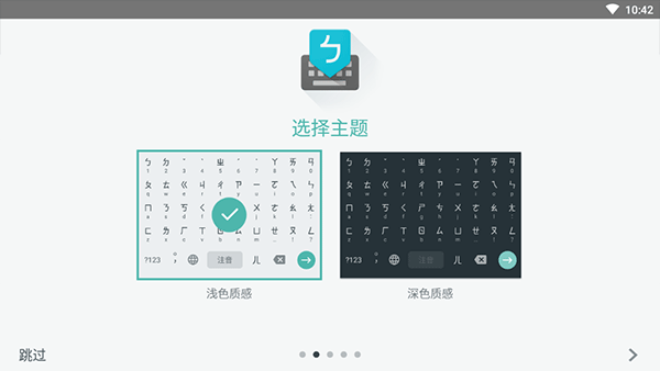 谷歌注音输入法(google注音输入法)截图3