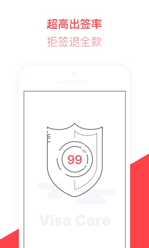 熊猫签证客户端截图3