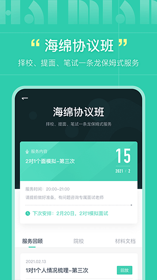 海绵mba app截图2