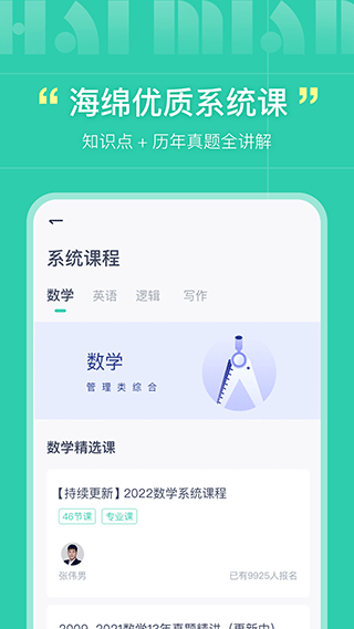 海绵mba app截图3