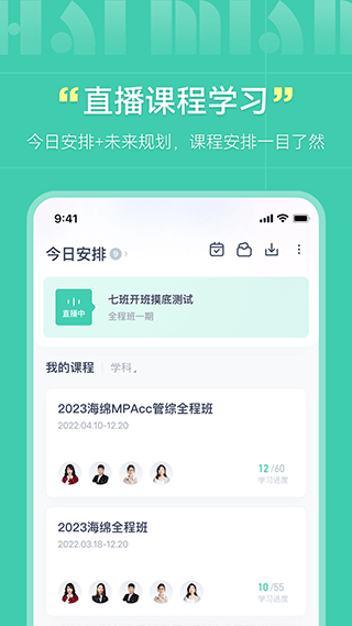 海绵mba app截图4